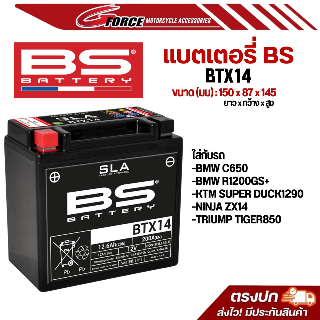 แบตเตอรี่ BS BATTERY BTX14(SLA) 12.6A 200CCA แบตเตอรี่แห้ง พร้อมส่ง ( สินค้ามีรับประกัน18เดือน )