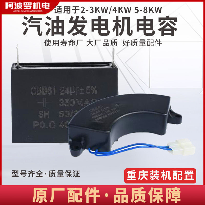 อุปกรณ์เสริมเครื่องกําเนิดไฟฟ้าเบนซิน Capacitor 10/20U รูปทรงพัดลม/24UF Square 42UF/EF2600EF660