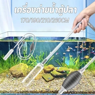 เครื่องแลกเปลี่ยนน้ำสำหรับถังปลา เครื่องถ่ายน้ำตู้ปลา เปลี่ยนน้ำตู้ปลา กาลักน้ำ ทำความสะอาดตู้ปลา