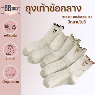 ถุงเท้าข้อกลาง ปักลายโบว์ ขอบมีระบาย พร้อมส่งจากไทย