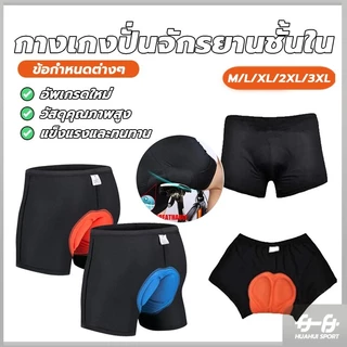 NEW! กางเกงปั่นจักรยาน แห้งเร็ว สวมใส่สบาย กางเกงขาสั้นขี่ กางเกงกีฬา ฟองน้ำ3D ระบายอากาศได้ดี
