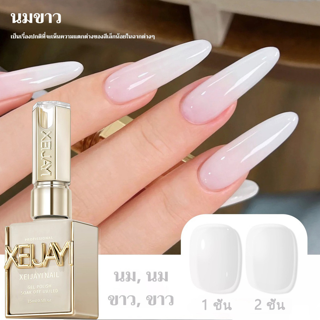 XEIJAYI 15มล M001 สีทาเล็บครีมขาว ทนทาน เหมาะกับร้านทำเล็บและของขวัญวันหยุด