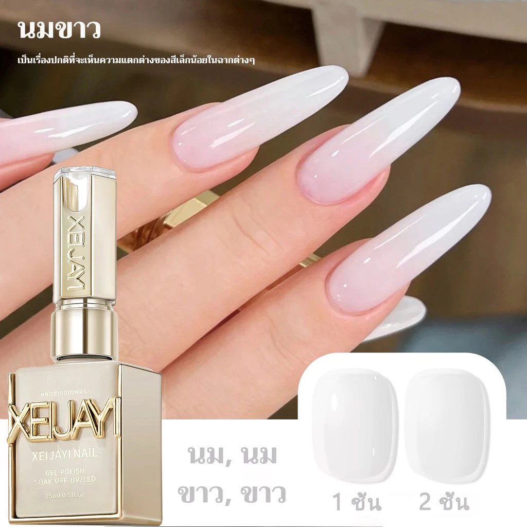 XEIJAYI 15มล M001 สีทาเล็บครีมขาว ทนทาน เหมาะกับร้านทำเล็บและของขวัญวันหยุด