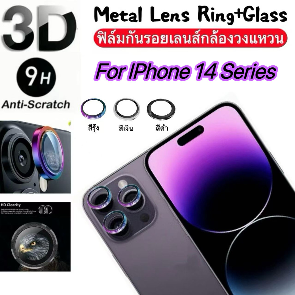 ฟิล์มเลนส์กล้อง สำหรับ lPhone 14Pro Max 14Pro 14Plus 14 คุณภาพระดับพรีเมียม ป้องกันรอยขีดข่วน กระจกน