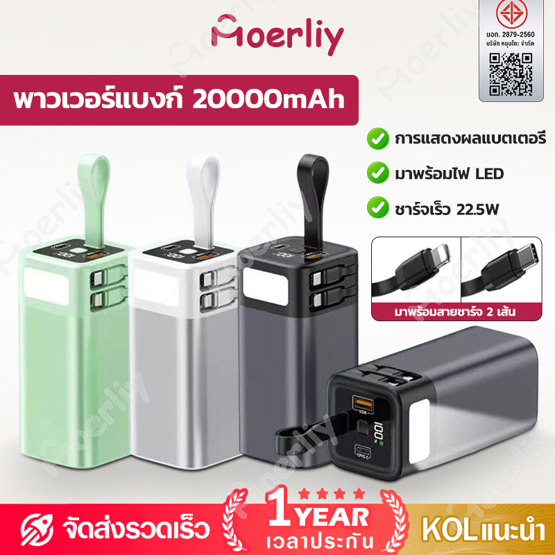 พาวเวอร์แบงค์ล 20000mAh ชาร์จเร็ว 22.5W ไฟฉายในตัว จอแสดงผลดิจิตอลอัจฉริยะ มาพร้อมสายชาร์จ 2 เส้น รองรับ Android/ip