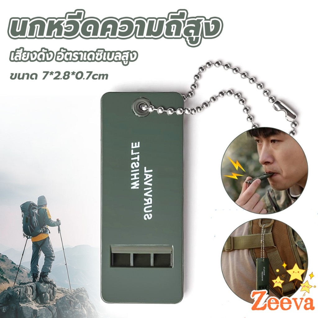 Zeeva【มีสินค้าในสต๊อก】 นกหวีดความถี่สูง  พกพาสะดวก แบบแบน เสียงดังและเดซิเบลสูง whistle