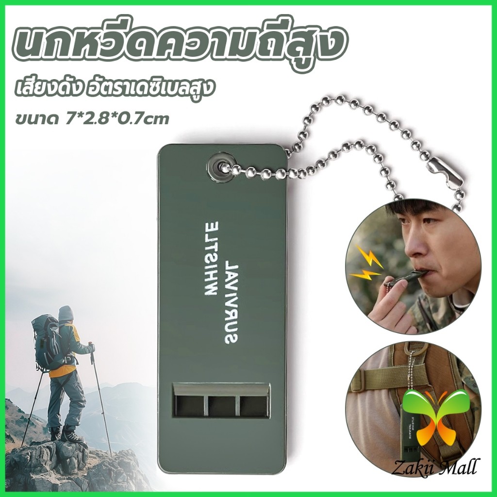 Z.M. นกหวีดความถี่สูง  พกพาสะดวก แบบแบน เสียงดังและเดซิเบลสูง whistle