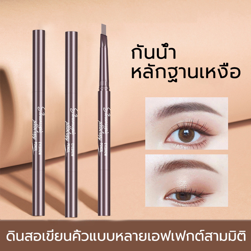 ดินสอเขียนคิ้ว ดินสอเขียนคิ้วแบบหมุน มีแปรงปัดคิ้วในตัว 2 in 1 เนื้อดี กันน้ำและกันเหงื่อ สามารถวาดไข้หวัดขนตามธรรมชาติ