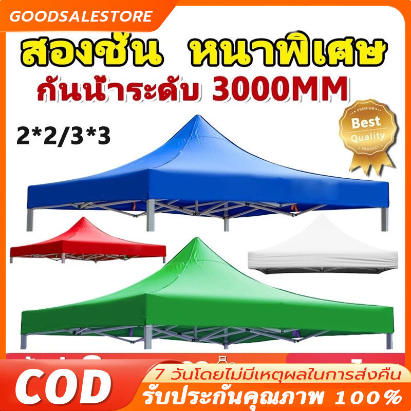 ผ้าใบกันแดดกันฝน เต็นท์พับ 2x2 / 3x3ผ้าใบหนา ผ้าเต้นท์ 420D / 600D แบบหนา บังแดด กันฝน โครตหนาพิเศษ กันแดด กันน้ำ