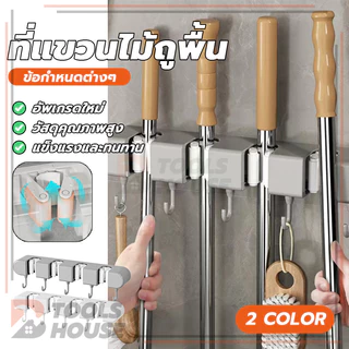 ที่หนีบไม้กวาด ที่แขวนไม้ถูพื้น ตะขอแขวนไม้กวาด แบบติดผนัง ราวแขวนฝักบัว ตะขอติดผนังไม่ต้องเจาะ ทนทาน กันความชื้น