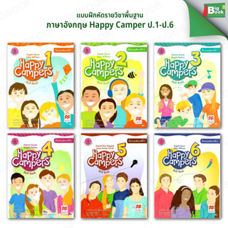 หนังสือแบบฝึกหัดรายวิชาพื้นฐาน  ภาษาอังกฤษ Happy Campers ระด…