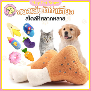ของเล่นสำหรับสัตว์เลี้ยง เสียงโต้ตอบ เคี้ยวของเล่นตุ๊กตา ของ…