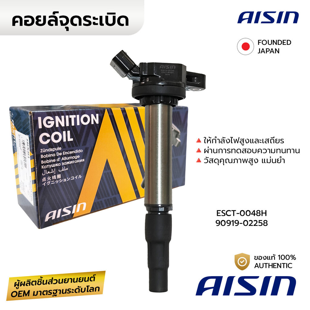 AISIN คอยล์จุดระเบิด ALTIS DUAL PRIUS 1.6 1.8 2.0 08-ON,CHR 1.8 18-ON 1ZR 2ZR 3ZR ESCT-0048H 90919-02258, 90919-02252