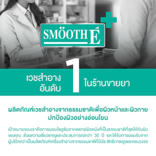 [แพ็คสุดคุ้ม] Smooth E Duo Anti Hair Loss Shampoo 75 ml. & Gentlemen Spray 50ml. แชมพูและสเปรย์ลดผมร่วง บำรุงจากรากผม