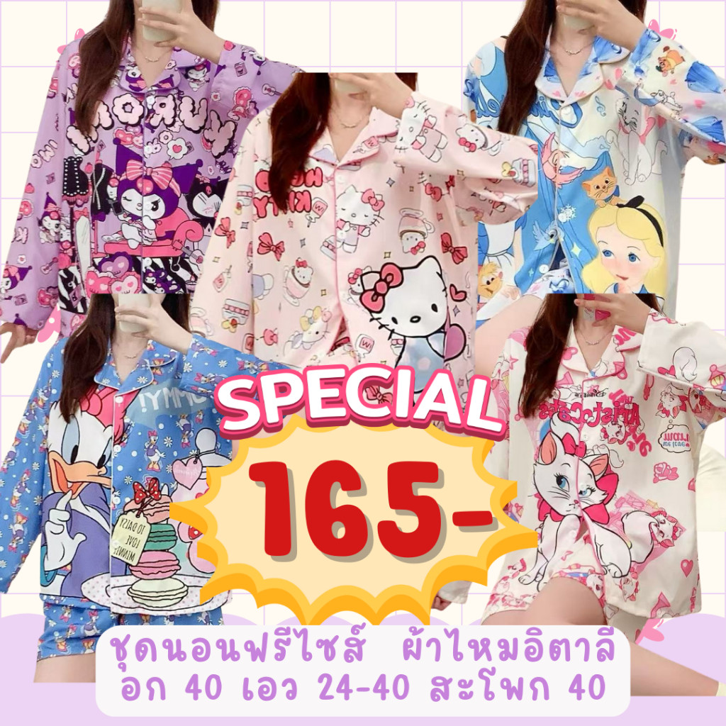 385 Mmeimei ชุดนอนผู้หญิง อก 40 ลายการ์ตูนสุดคิวท์ ผ้าไหมอิตาลี แขนยาว ขาสั้น ผ้าลื่นใส่สบาย (สินค้าพร้อมส่ง)