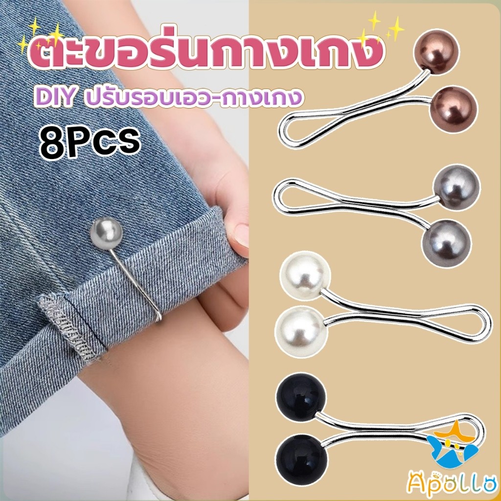 Apollo 8Pcs คลิปหนีบเอวกางเกง แขนเสื้อ ปรับขากางเกง ปรับความยาว หัวหมุดประดับมุกเทียม Fashion Pins