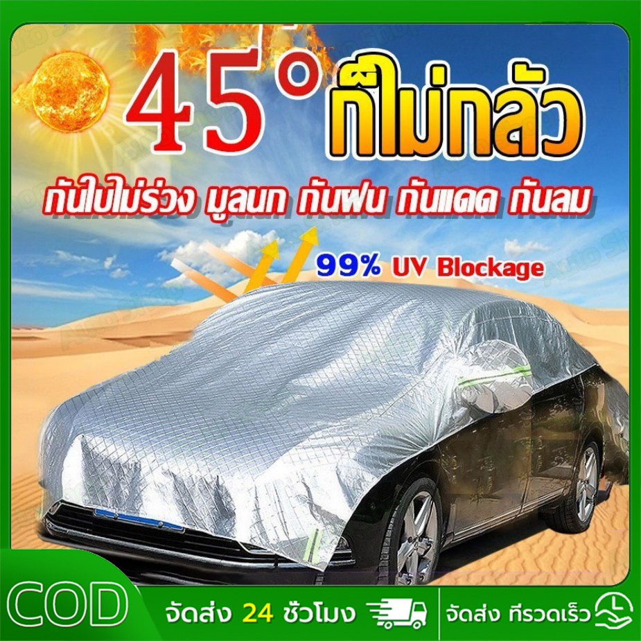 กันรังสี SUV กันฝน กันน้ำ เนื้อผ้าคุณภาพสูง ผ้าคลุมรถยนต์ ผ้าคลุมครึ่งคัน ป้องกันรอยขนแมว ผ้าคลุมรถกันร้อน