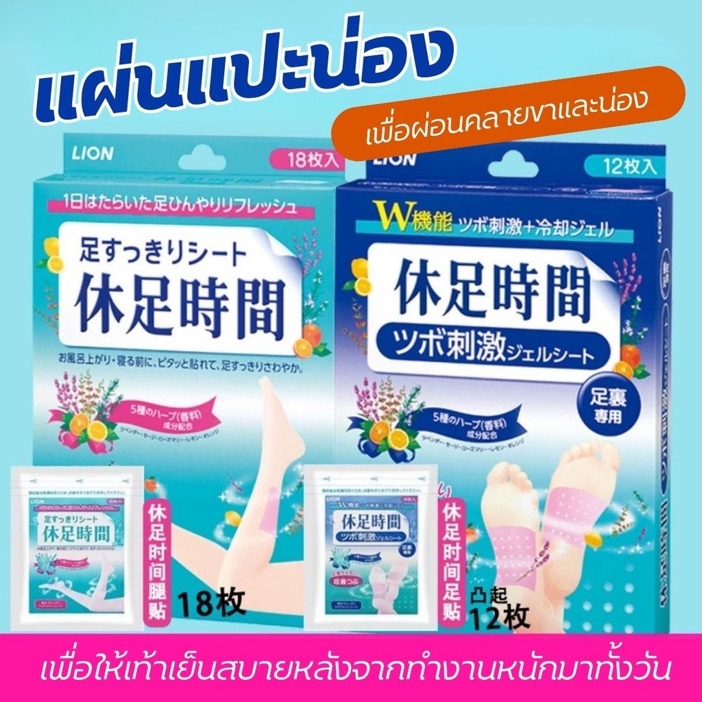 แผ่นแปะเท้า แก้เมื่อย แปะน่อง ลดความเมื่อยล้า Foot Refresh Gel แผ่นเจลเย็น แผ่นแปะเท้าญี่ปุ่น แปะผ่าเท้า