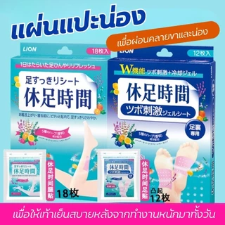 แผ่นแปะเท้า แก้เมื่อย แปะน่อง ลดความเมื่อยล้า Foot Refresh Gel แผ่นเจลเย็น แผ่นแปะเท้าญี่ปุ่น แปะผ่าเท้า