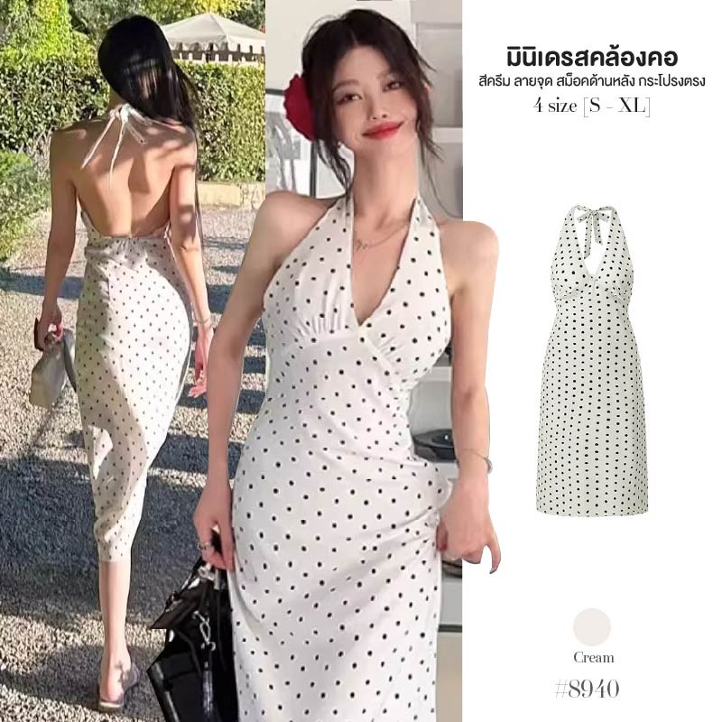 เดรสยาว คล้องคอ สีครีม ลายจุด เปิดหลัง กระโปรงทรงตรง ผ้าสเปนเด็กซ์ (ไม่ยืด)ใส่สบาย Dress #8940
