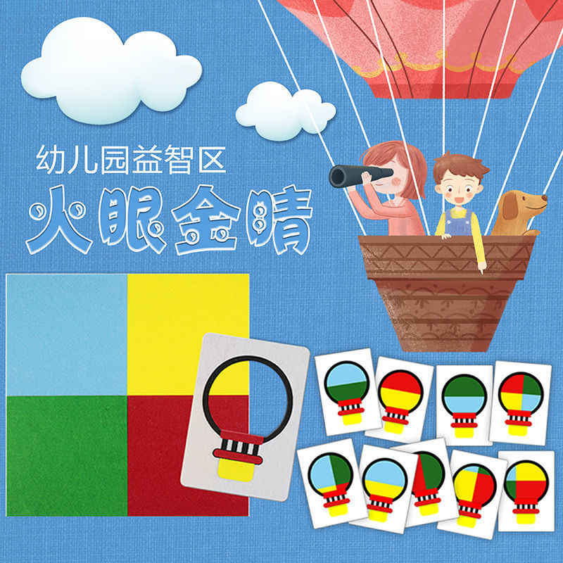 YOUPIN#Kindergarten Small and Medium Class Educational Zone Game Activity Eye of the Beholder Color 