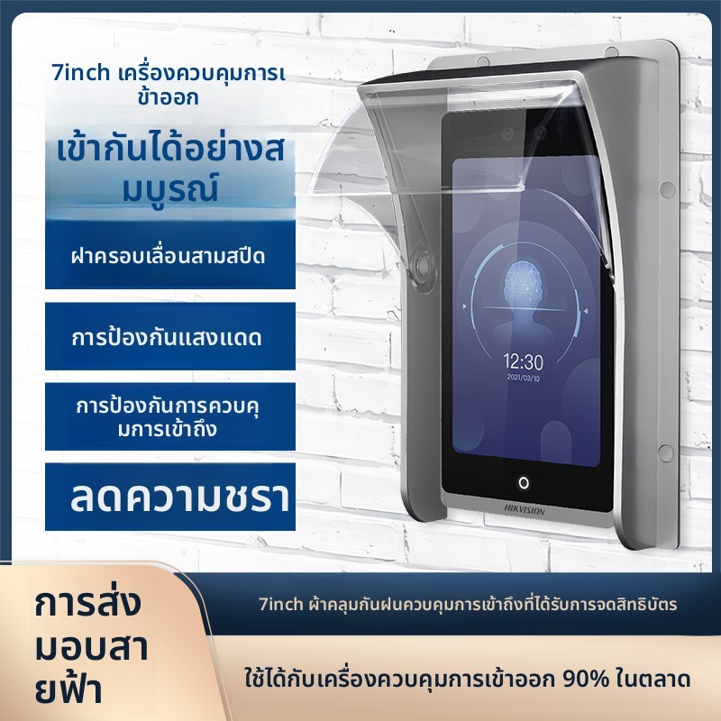ฝาครอบกันฝนสำหรับอุปกรณ์สื่อสารและเครื่องสแกนหน้า
