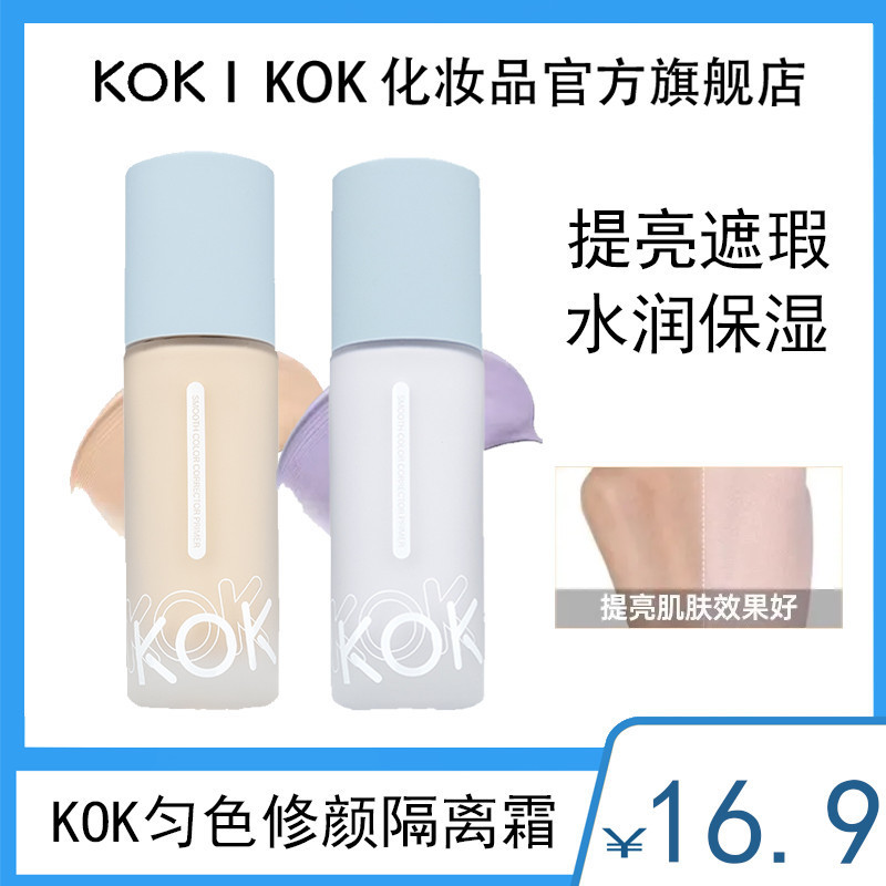 Kok Base Cream No-Face Cream 2-in-1 Moisturizing Fit Non-sticking Powder Makeup Primer Base Sensitiv