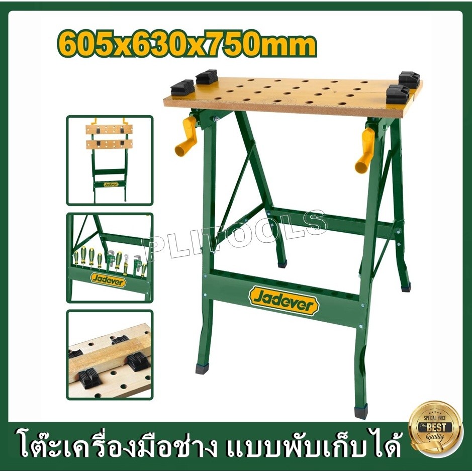 JADEVER โต๊ะเครื่องมือช่าง พับเก็บได้ ขนาด 605 x 630 x 750 มม. รุ่น JDWE1525 ( Foldable workbench )
