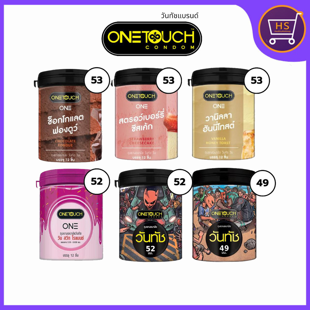 Onetouch วันทัช ถุงยางอนามัย ขนาด 49-53 มม ถุงยางแบบกระปุก 1 กระปุก 12 ชิ้น ไม่ระบุหน้ากล่อง