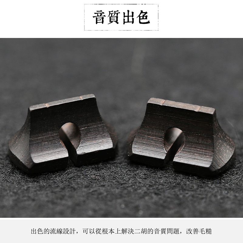 Erhu Bar Bridge Code Ebony Erhu Code Bridge Erhu อุปกรณ์เสริม Erhu รหัสเปียโน20250611