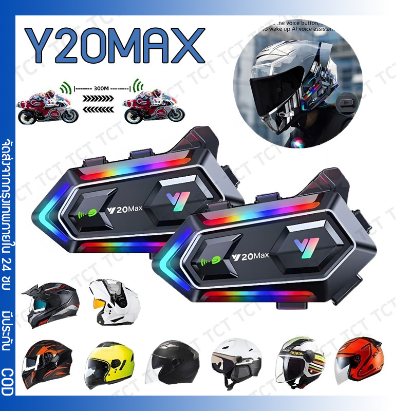 อินเตอร์คอมติดหมวก รุ่น Y20MAX กันน้ำ กันเหงื่อ หูฟังติดหมวกกันน็อค หูฟังบลูทูธ