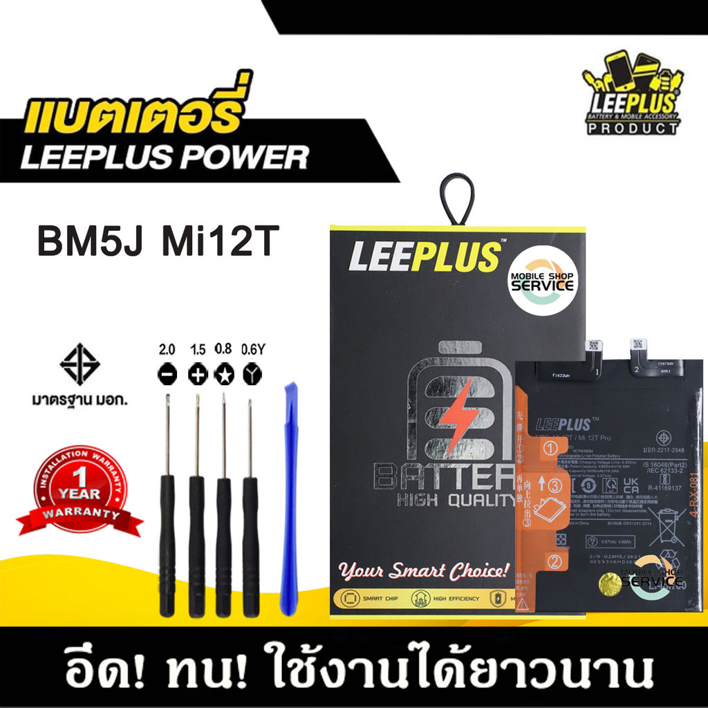 แบตเตอรี่สำหรับMi12T BM5J แบต Mi12T BM5J แบตคุณภาพสูง มีมอก รับประกัน1ปี แถมชุดไขควง