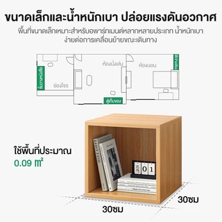 ตู้ตั้งพื้น ตู้วางของ ขนาดเล็ก 30*30*30cm DIY สไตล์มินิ ชั้นวางหนังสืออเนกประสงค์