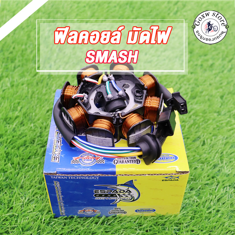 ฟิลคอยล์ มัดไฟ SMASH,BEST125-เก่า,BEAT110/125สแมส,SMASH110-เก่า สตาร์ทเท้า ฟิลคอยสแมช สินค้าเกรดโรงงาน ESPADA