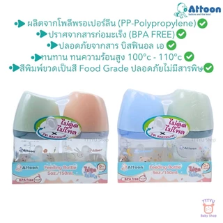 Attoon ขวดนมคอกว้าง แพ็คคู่ 5 ออนซ์ 9 ออนซ์ ฝาสโลป ดีไซส์ใหม่ พร้อมจุก Antichoke ไม่ดูดไม่ไหล TTTYU Baby Shop