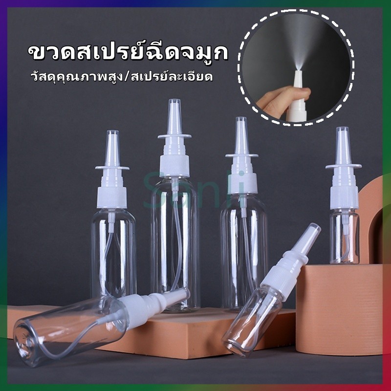 Sanli ขวดสเปรย์ฉีดจมูก ขวดสเปรย์จมูกพลาสติกเปล่า ขวดสเปรย์โดยตรง ขวดสเปรย์พกพา 10 มล. 20 มล. 30 มล.