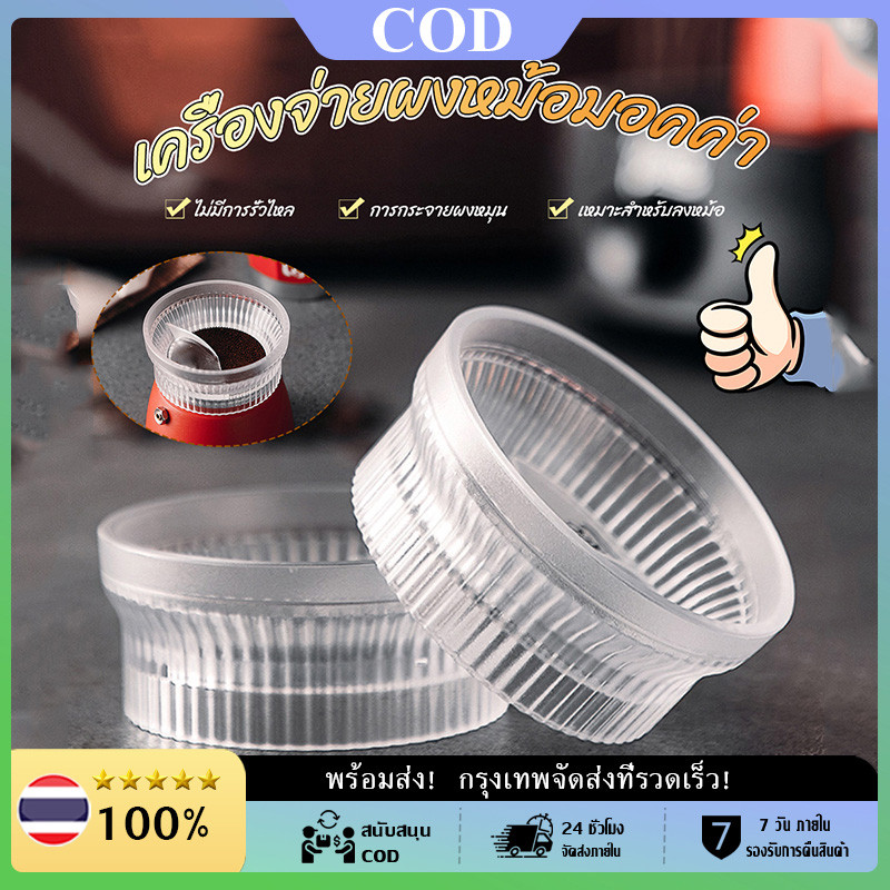 【KC】Moka pot dosing ring หม้อป้อนผงมอคค่าพอท แหวนโดสซิ่งมอคค่าพอทเกลี่ยผงกาแฟ อุปกรณ์เสริม สําหรับมอคค่าพอท