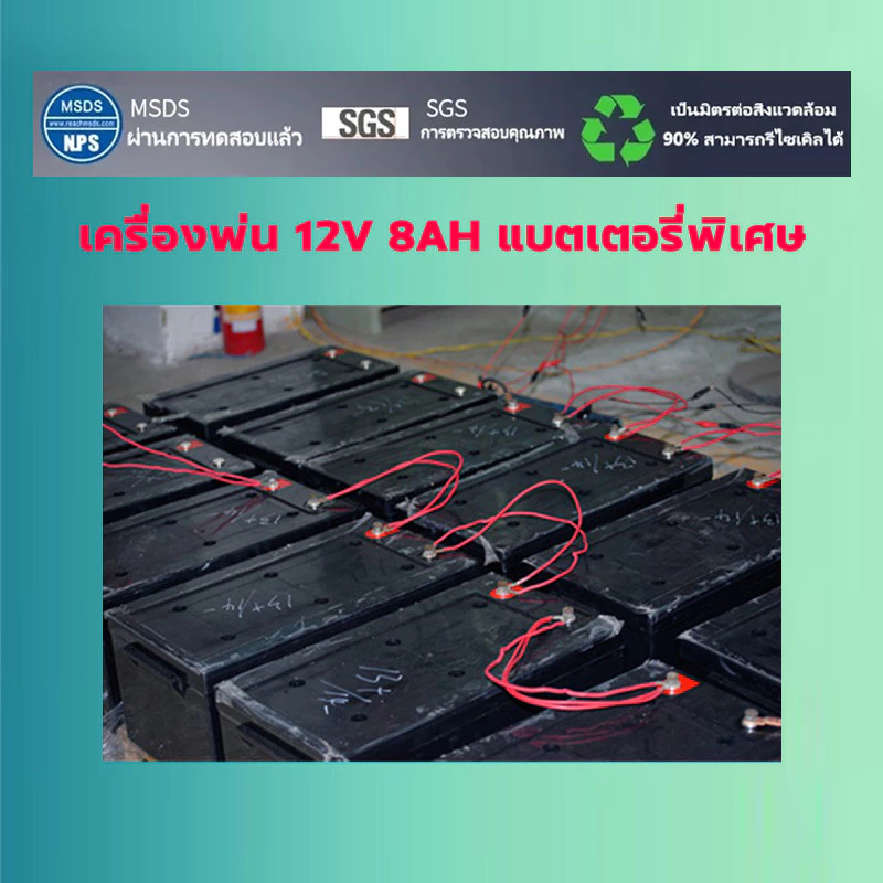 แบตเตอรี่แห้ง 12V 8AH สำหรับเครื่องสำรองไฟ UPS และเครื่องมือเกษตร thumbnail 6