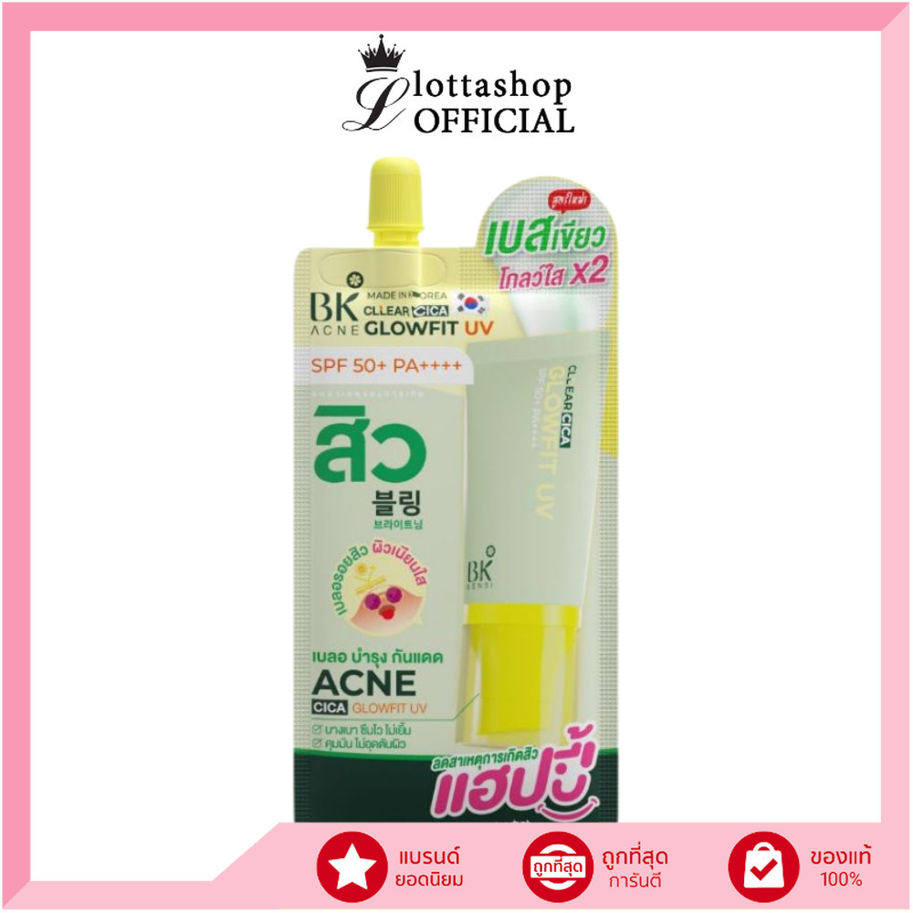 🔥แท้/ถูกที่สุด/ไลฟ์ทุกวัน🔥(1ซอง) BK Acne Cllear Cica Glowfit UV SPF 50+ PA++++ เบสเขียวกันแดด (L)