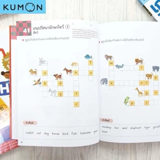 Kumon แบบฝึกหัด คุมอง เกมปริศนาคำศัพท์ Kumon เกมคณิตคิดสนุก เสริมทักษะการเรียนรู้