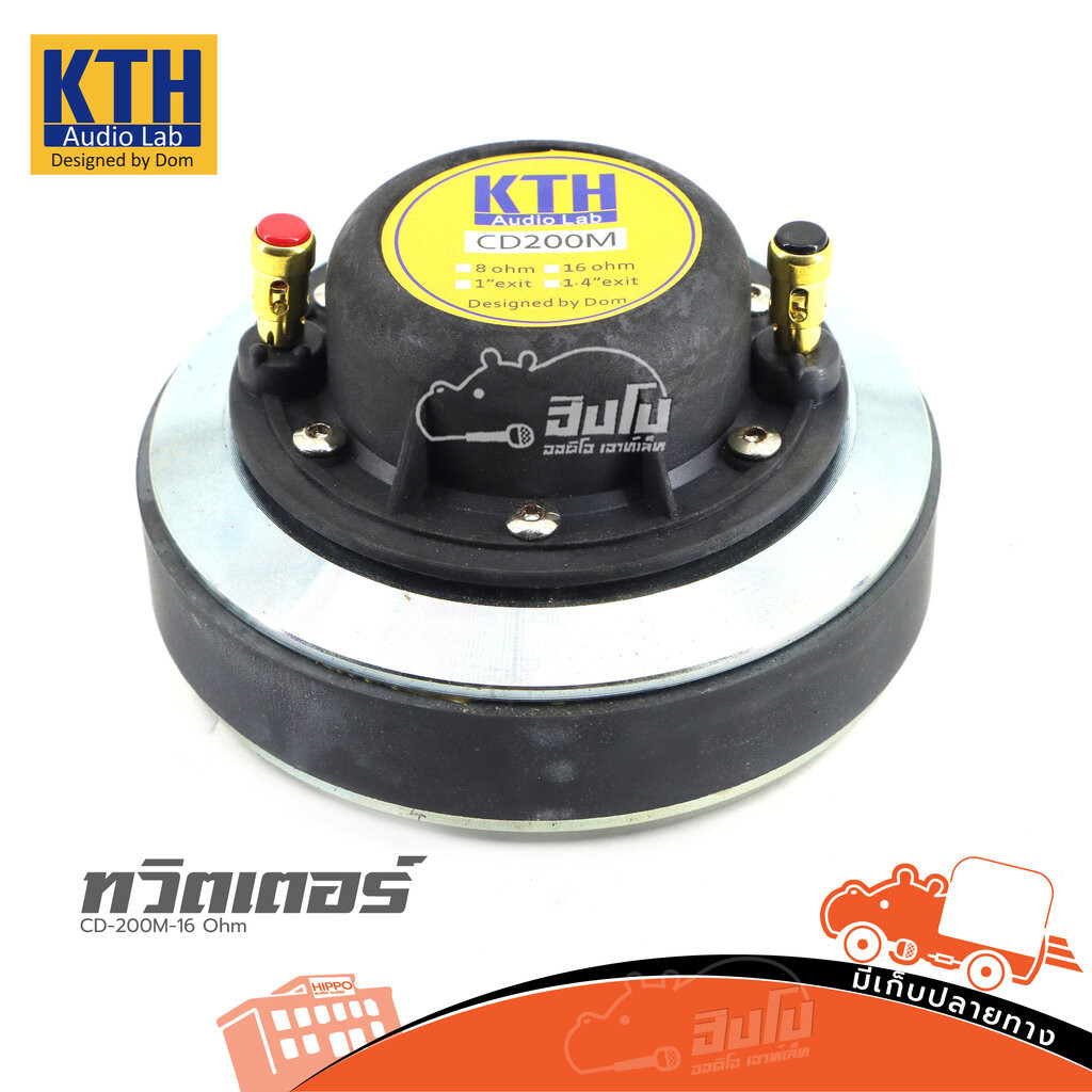 ทวิตเตอร์ KTH รุ่น CD 200M 16 Ohm เสียงแหลมใส ชัด ไม่บาดหู ไดร์เวอร์แหลม Driver Unit Horn Driver CD200M Hippo Audio