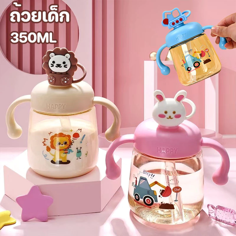 ถ้วยเด็ก ถ้วยนม 350ml ถ้วยการเรียนรู้สําหรับเด็ก ทนความร้อนสูง ถ้วยฝึกดูดหลอด แก้วหัดดื่มกันสำลัก