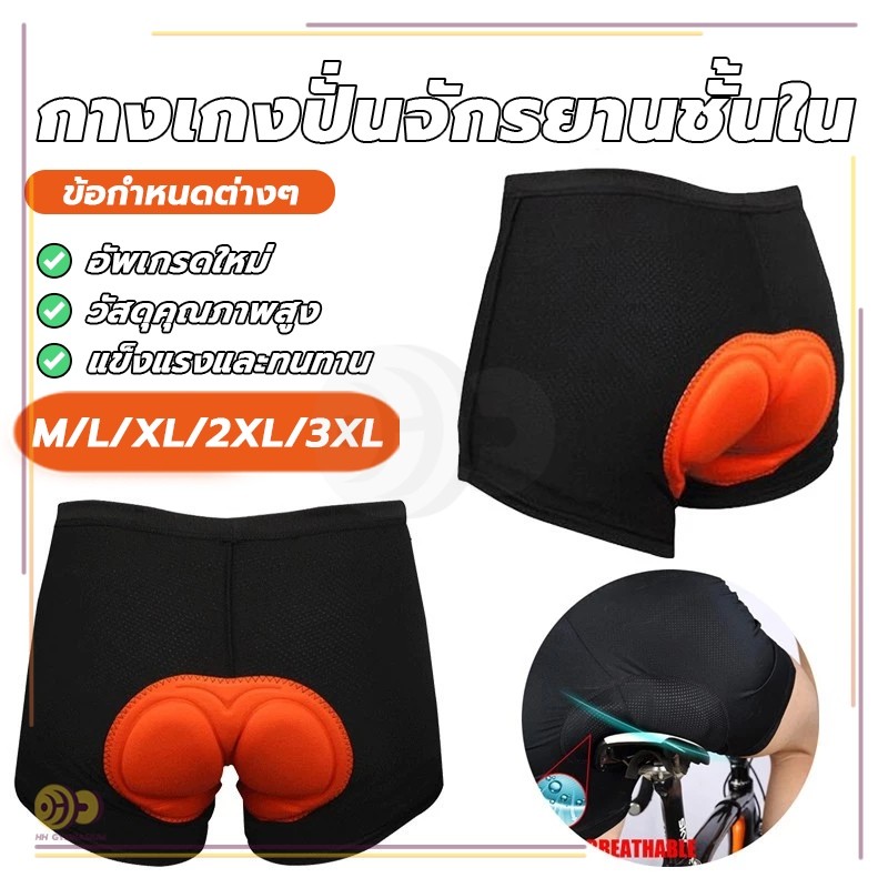 กางเกงปั่นจักรยาน กางเกงขาสั้นขี่ กางเกงกีฬา ฟองน้ำ3D สวมใส่สบาย ระบายอากาศได้ดี แห้งเร็ว
