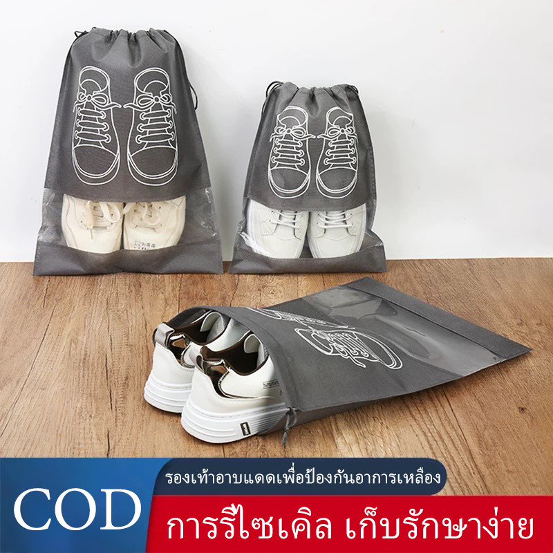 กระเป๋าเก็บรองเท้า กันฝุ่น กันความชื้น จัดเก็บสำหรับเดินทาง พกพาสะดวก กระเป๋าใส่รองเท้า