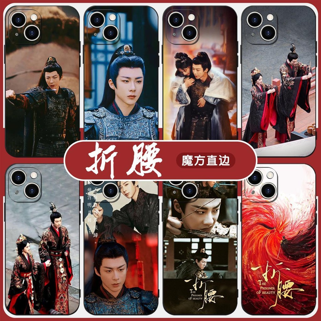 ปรปักษ์จำนน ซ่งจู่เอ๋อร์ หลิวอวี่หนิง Song Zuer Liu Yuning เคสโทรศัพท์ ปกป้องโทรศัพท์ กันกระแทก อุปก