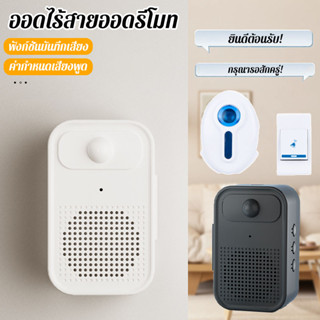 ออดไร้สายออดรีโมท บันทึกเสียงได้ เซ็นเซอร์ตรวจจับเคลื่อนไหว …