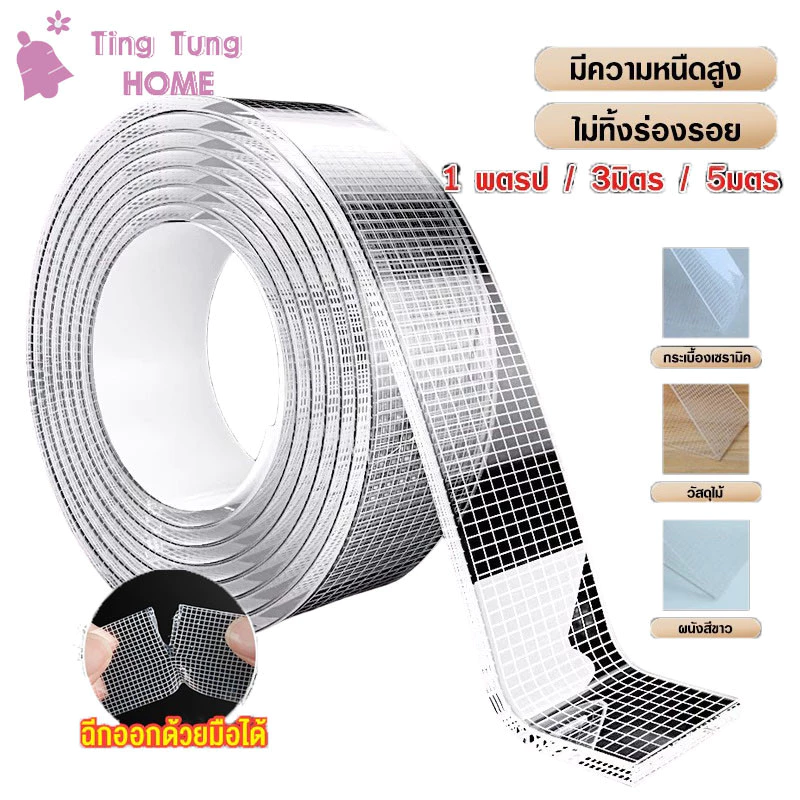 เทปนาโน 2 หน้า 1/3/5 เมตร กว้าง 2.4ซม. กันน้ำ นำกลับมาใช้ใหม่! แบบเหนียวพิเศษ ไม่ทิ้งคราบกาว สารพัดประโยชน์ thumbnail 3