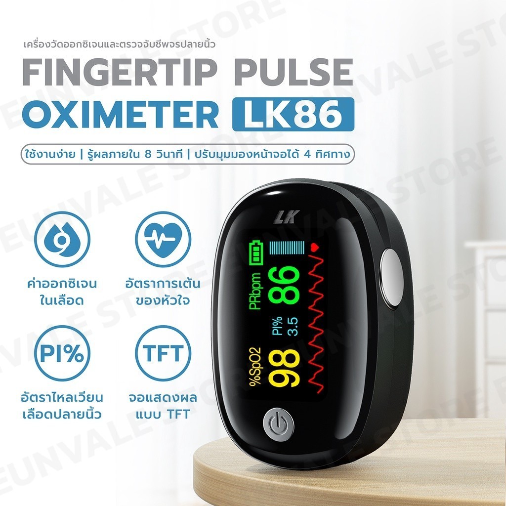 เครื่องวัดออกซิเจนปลายนิ้ว Fingertip Pulse Oximeters LK86