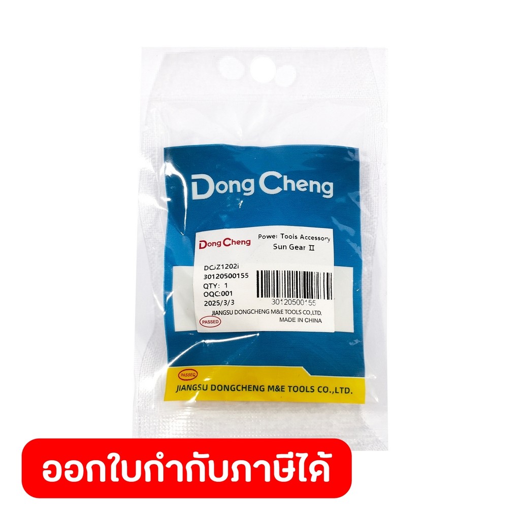 DONG CHENG อะไหล่ Sun Gear #28 ใช้กับ สว่านกระแทก 12 โวลต์ รุ่น DCJZ1202I (ดองเช็ง)