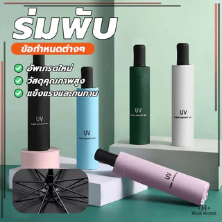 ร่มพับ ร่มยืดหดได้ Umbrella กันฝน กันแดด กันยูวี ด้านในดำ มีให้เลือก 6 สีเสริมโครง ข็งแรงทนทาน